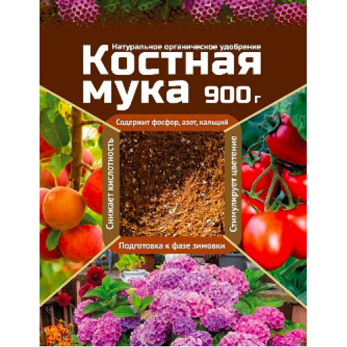 Костная мука 900гр., органическое удобрение длительного действия ВХ